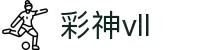 彩神vll官网-追求健康,你我一起成长